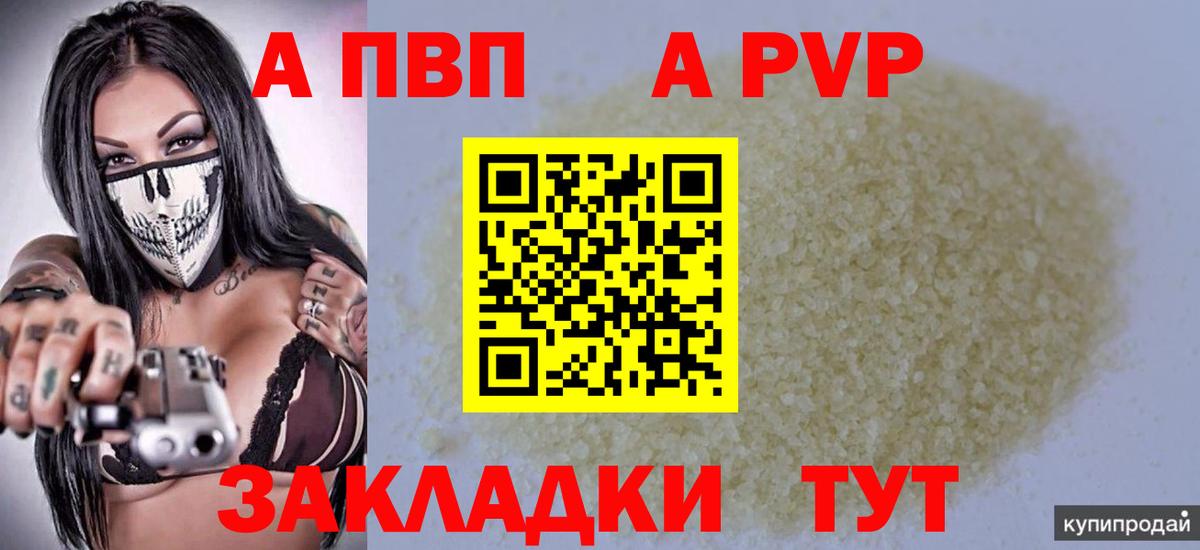 Alpha-PVP Соль Тихорецк