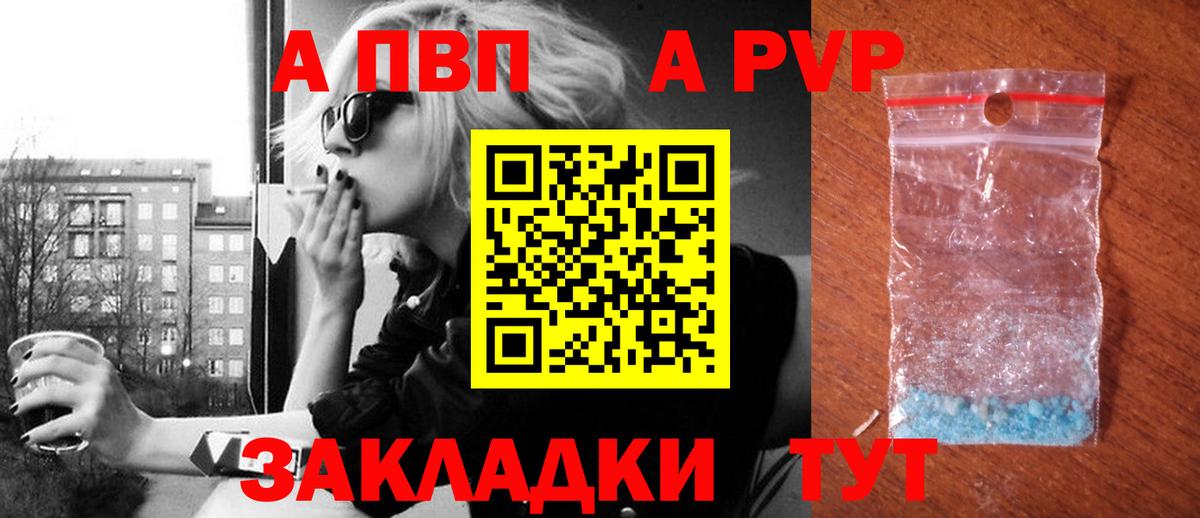 А ПВП кристаллы  A PVP СК  Тихорецк  Вход с VPN  APVP VHQ 
