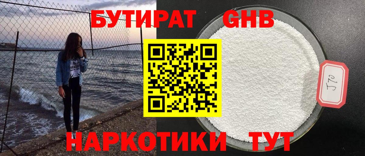Бутират бутик Тихорецк