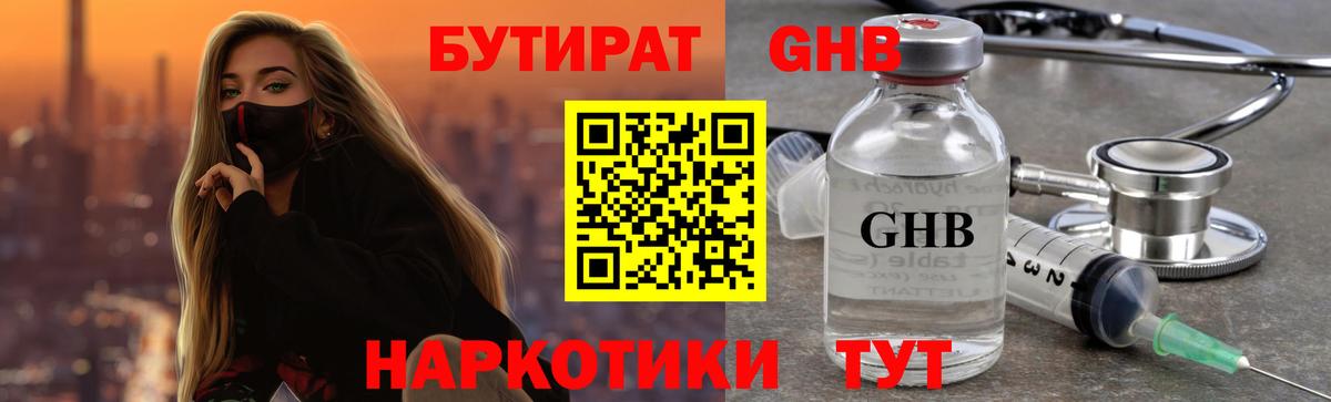 БУТИРАТ бутик  Вход с VPN  Бутират  Тихорецк 