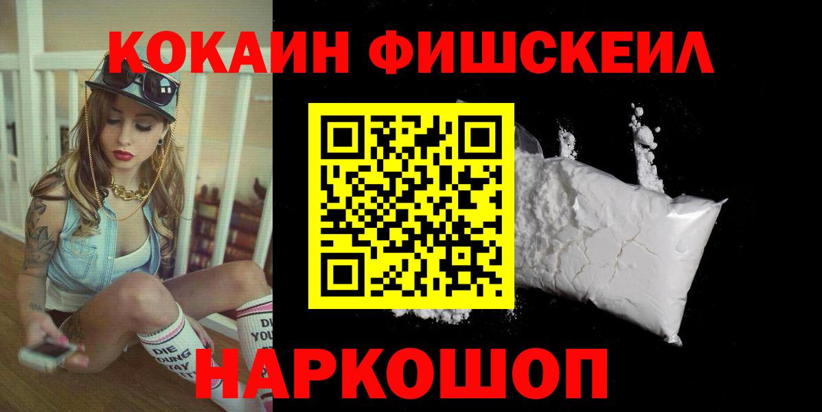Тихорецк  Кокаин Боливия  Cocaine Fish Scale  Вход с VPN 