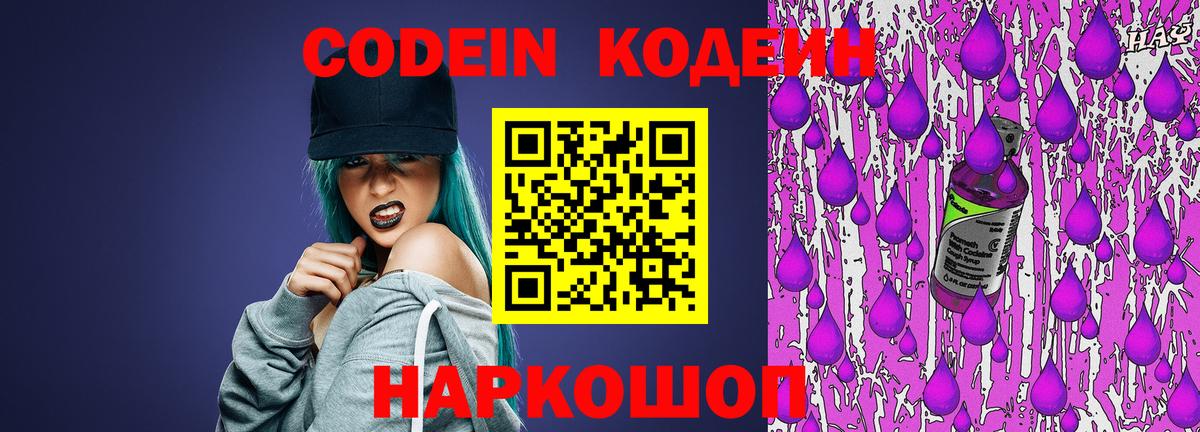 Тихорецк  Кодеин Purple Drank  Вход с VPN 