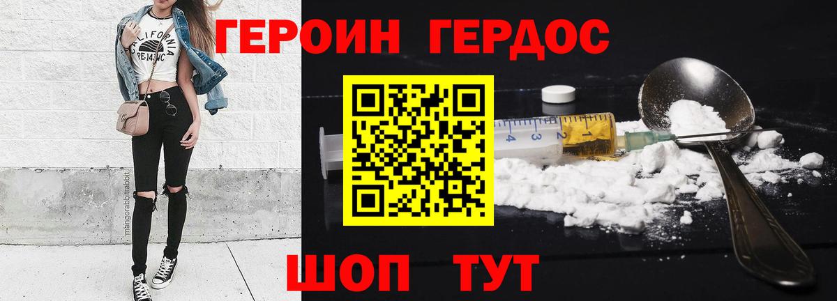 ГЕРОИН афганец Тихорецк