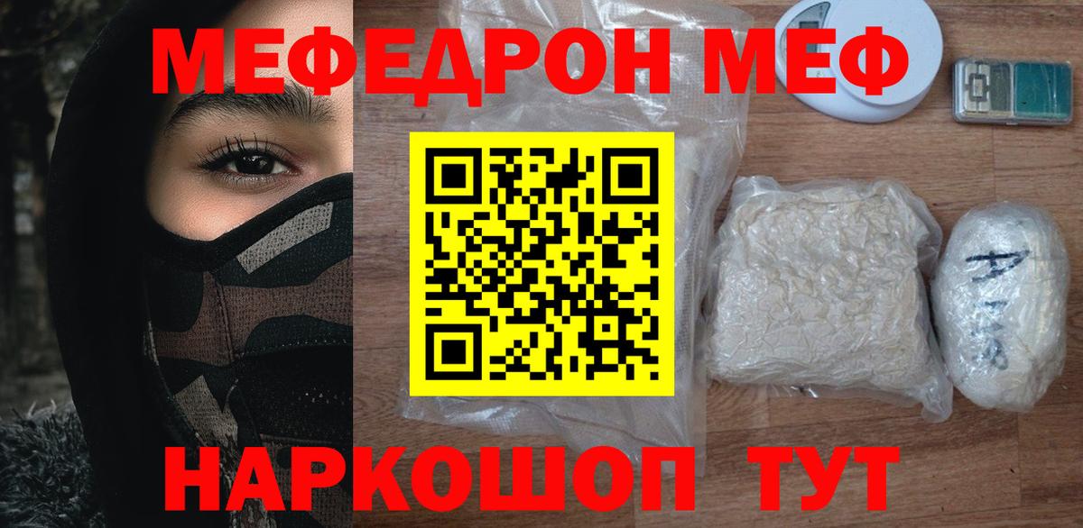 Меф 4 MMC  Вход с VPN  Меф 4 MMC  продажа наркотиков  Мефедрон  Тихорецк  МЯУ-МЯУ 
