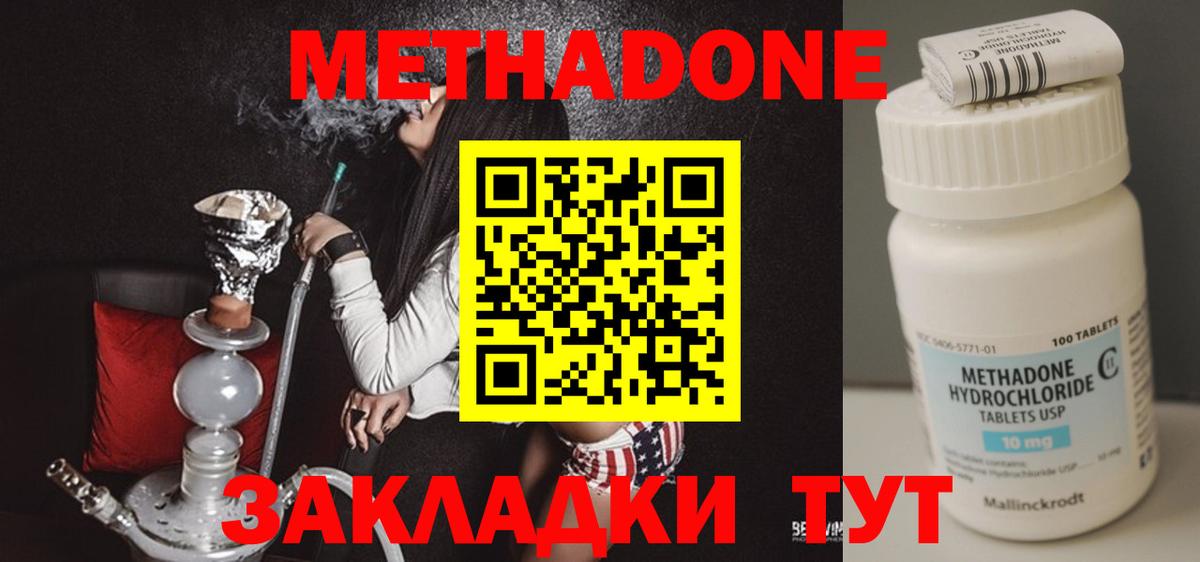 МЕТАДОН methadone Тихорецк