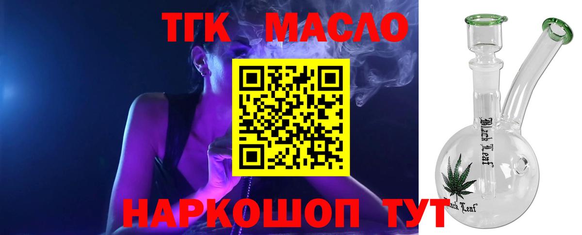 Дистиллят ТГК гашишное масло Тихорецк